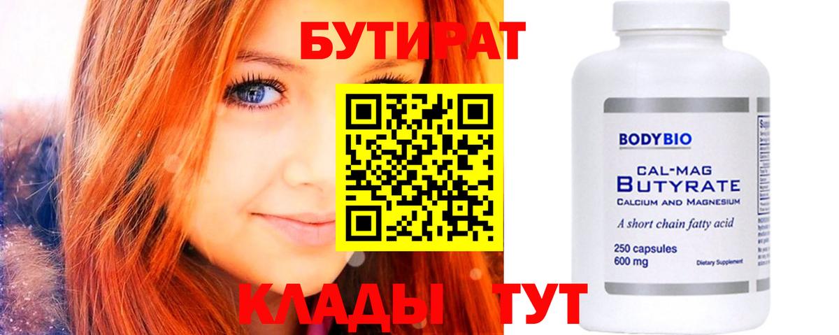 Бутират бутандиол Улан-Удэ