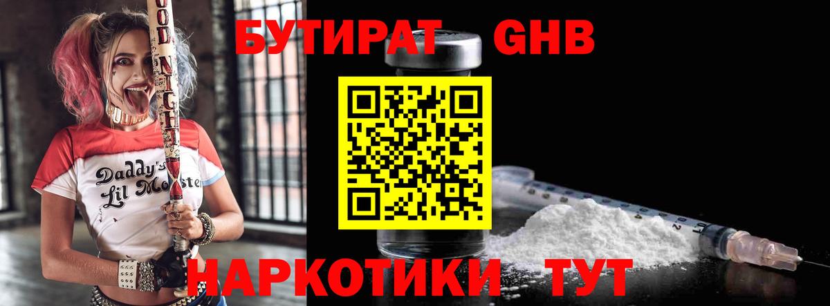 Бутират оксибутират  Вход с VPN  Улан-Удэ 