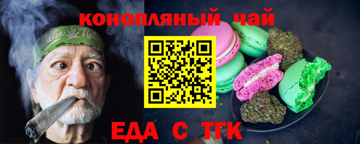 Улан-Удэ  Еда ТГК конопля  Вход с VPN 