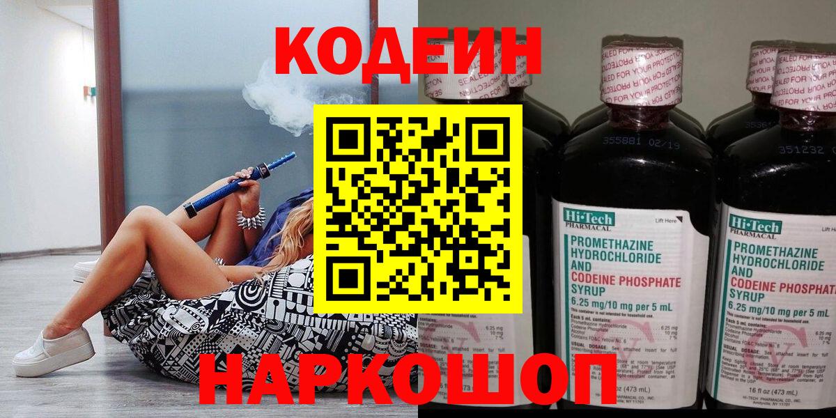 Кодеин Purple Drank Улан-Удэ