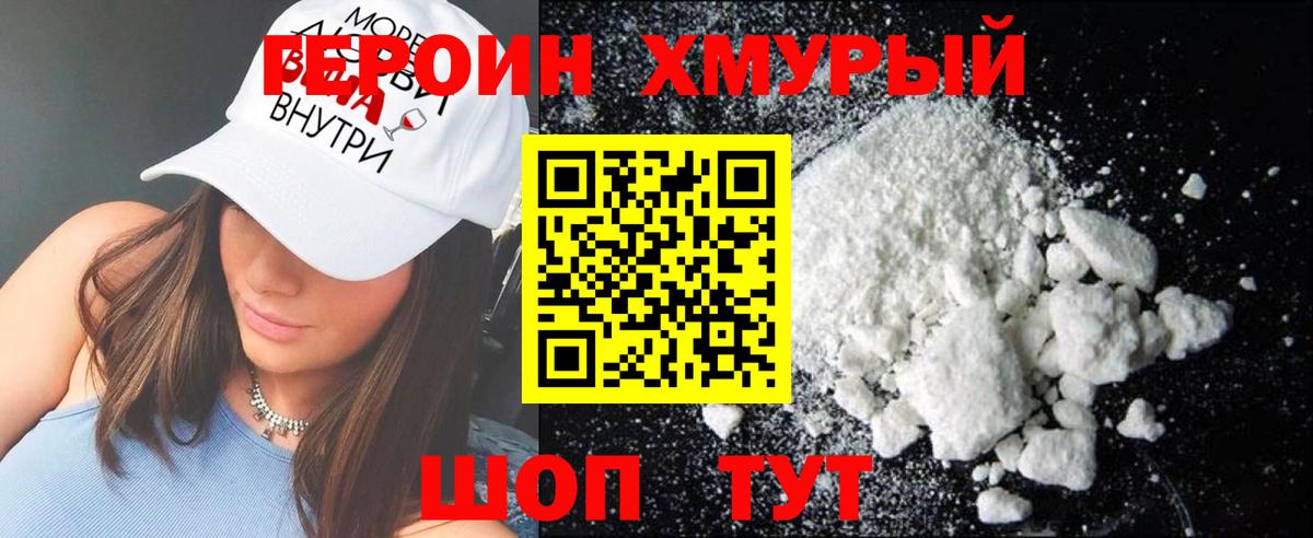 Героин VHQ Улан-Удэ