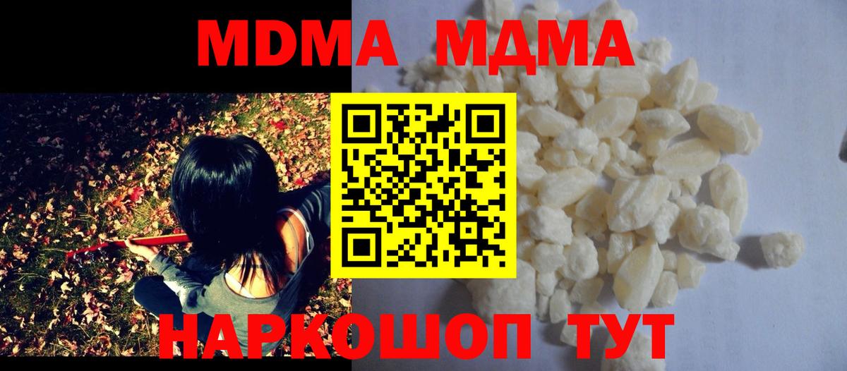 Улан-Удэ  МДМА crystal  Вход с VPN  МДМА Molly 