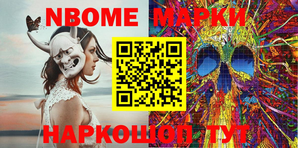 Улан-Удэ  Марки NBOMe 1,8мг  Вход с VPN 
